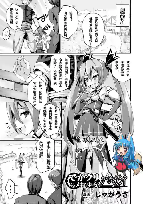 でかクリハメ枕少女パティ圖