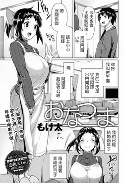おなつま圖