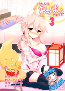 ご主人様おっぱいですよ!!3圖