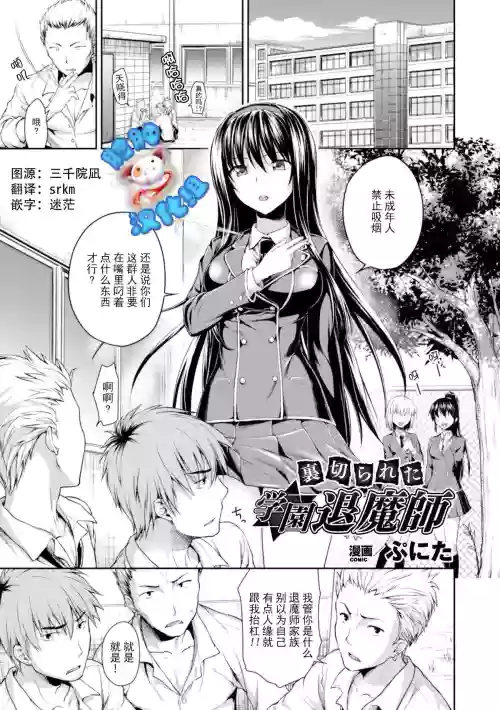 裡切られた學園退魔師圖