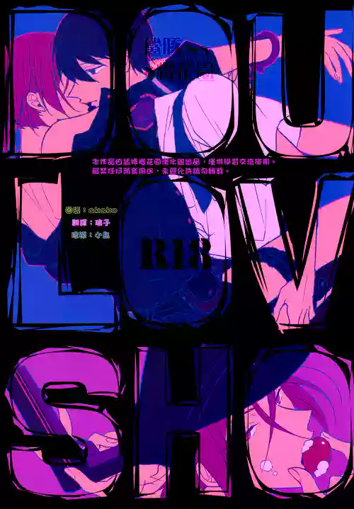 double love shock圖