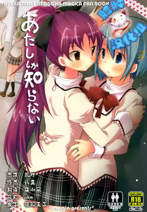 あたししか知らない图