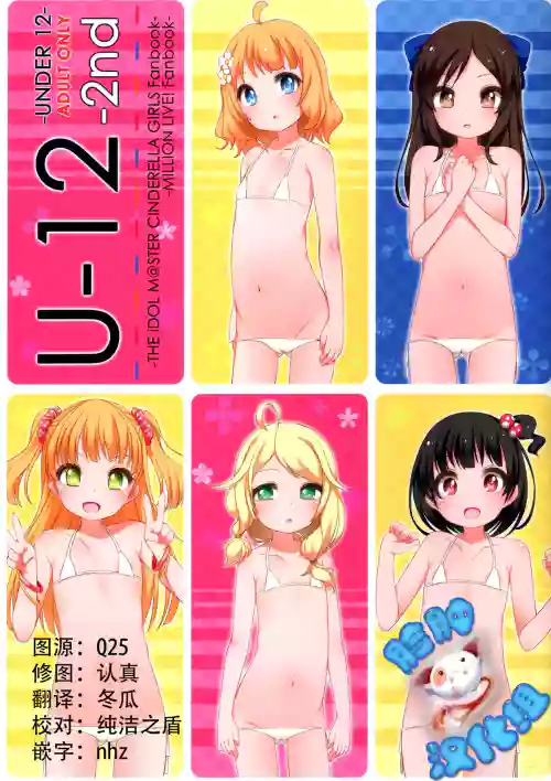 (CSP6) [kuma-puro (小路あゆむ)] U-12 -2nd (アイドルマスター シンデレラガールズ)图