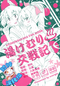 汤けむり交戦记图