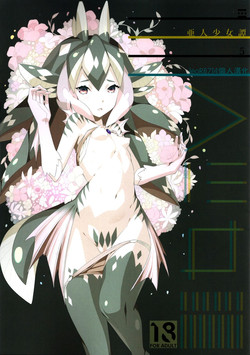 亜人少女譚 vol.5圖