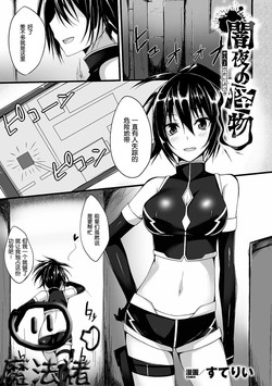 暗夜の怪物图