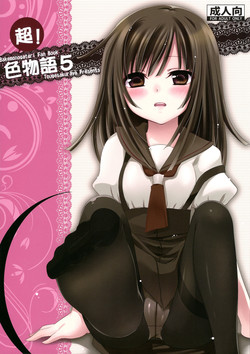 超!色物語5圖