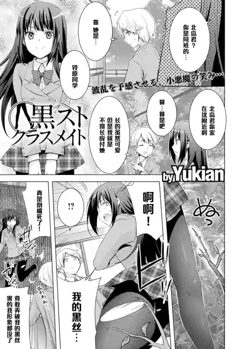 黒ストクラスメイト圖