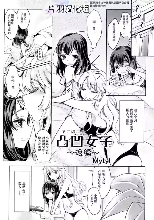 凸凹女子 〜後編〜圖
