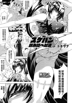 スケバン饮み比べ対决图