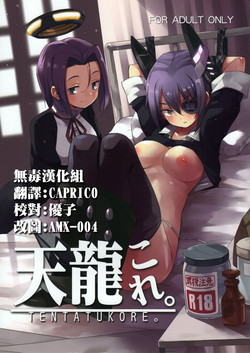 天龍これ。圖