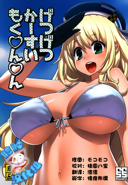 げつげつかーすいもく○ん○ん圖