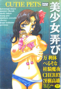 美少女弄び图