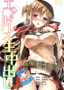 エンドレス生中出し圖