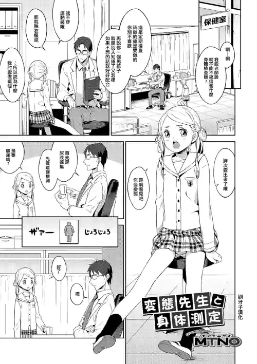 変态先生と身体测定图