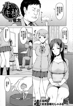 母のイキ様圖
