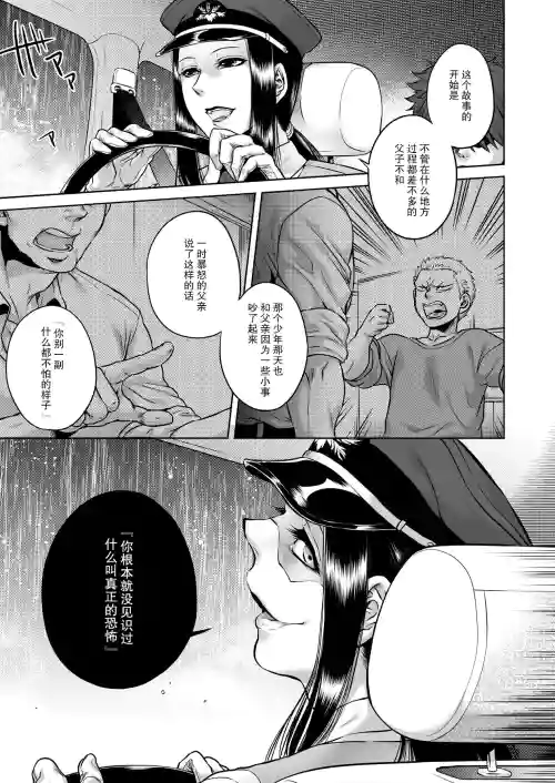 异形怪奇谭 『奸奸蛇螺』图