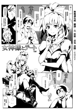 女神様とデート图