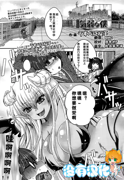 気まぐれ悪魔と気弱な仆 第1-3话图