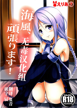 海风、顽张ります!图