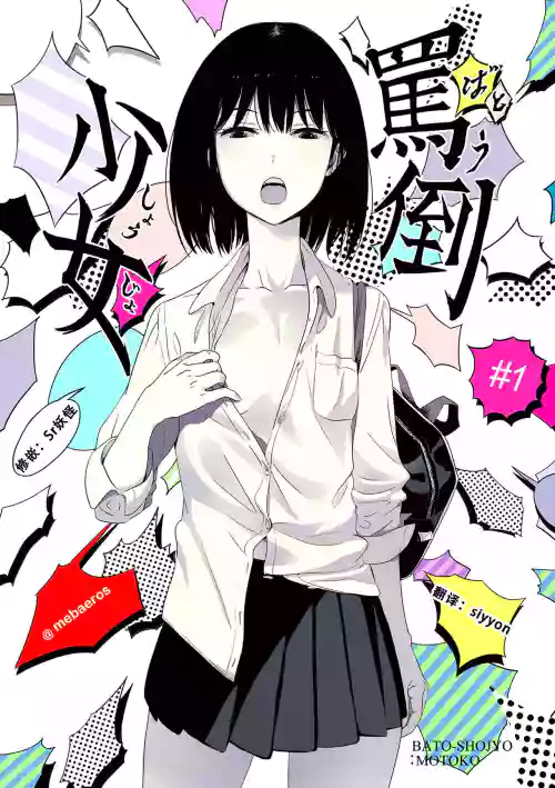 罵倒少女#1圖