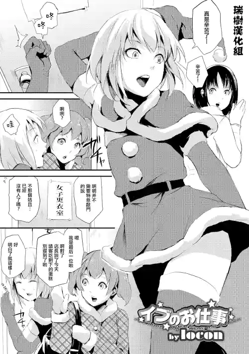 イブのお仕事图