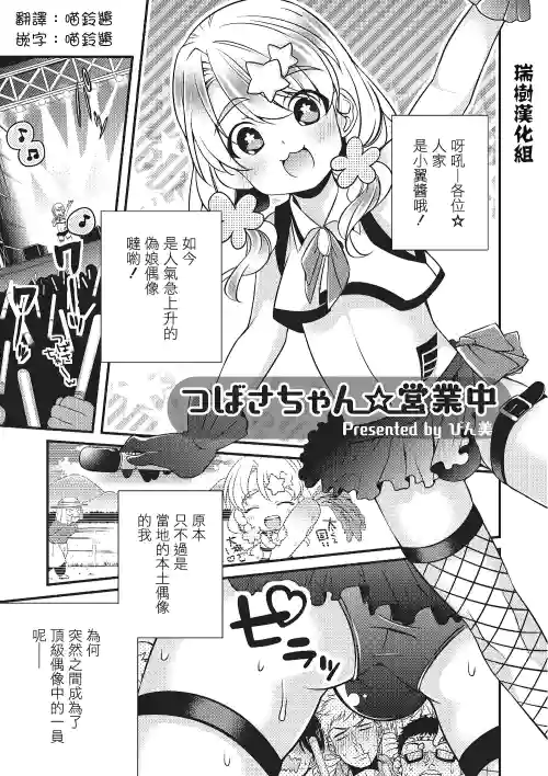 つばさちゃん☆営业中图