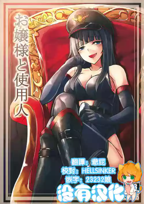 お嬢様と使用人图