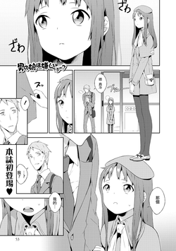 男の娘は嫌いですか？图