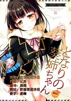 となりの葵姉ちゃん圖