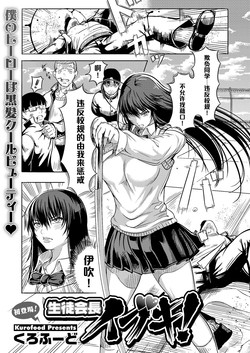 生徒會長イブキ！圖