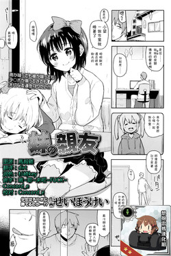 妹の亲友图