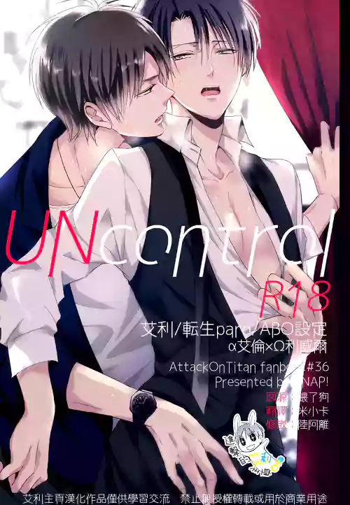 UNcontrol圖