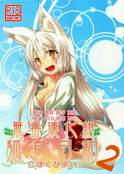 狐白日和2圖