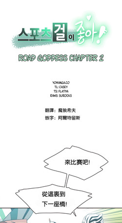 Sports Girl Ch.10图