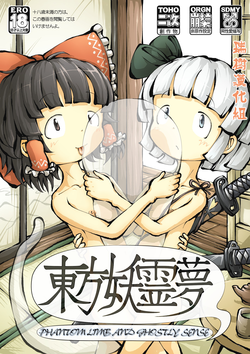 東方妖霊夢 PHANTOM LIMB AND GHOSTLY SENSE圖