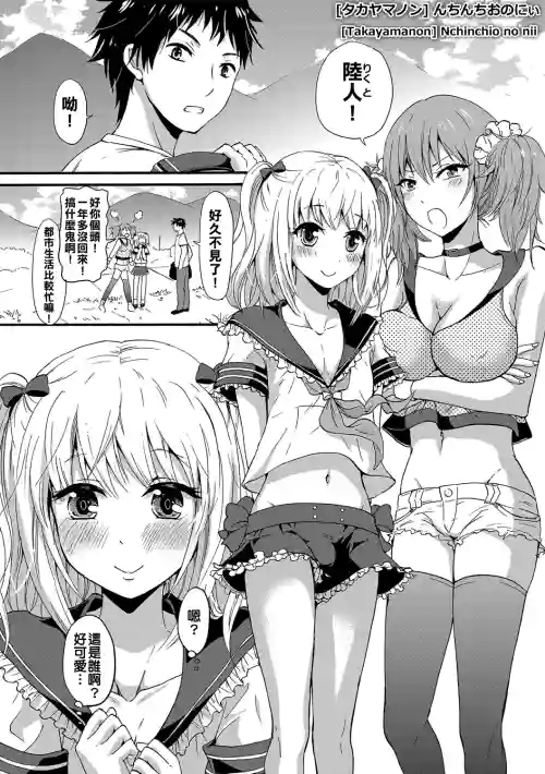 んちんちおのにぃ圖