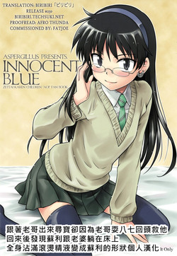 INNOCENT BLUE图