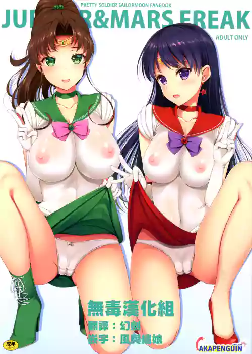 JUPITER&MARS FREAK圖