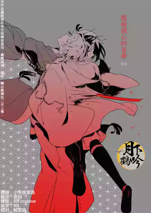 Boku o Korosu Oto | 扼杀我心的音律图