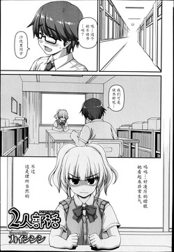 2人部活圖