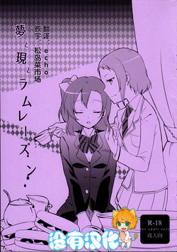 梦と现とラムレーズン图