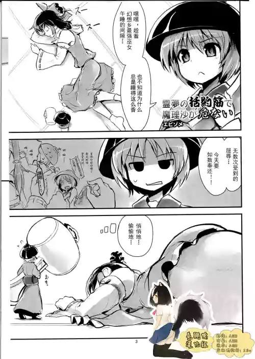 霊夢の括約筋で魔理沙が危ない圖
