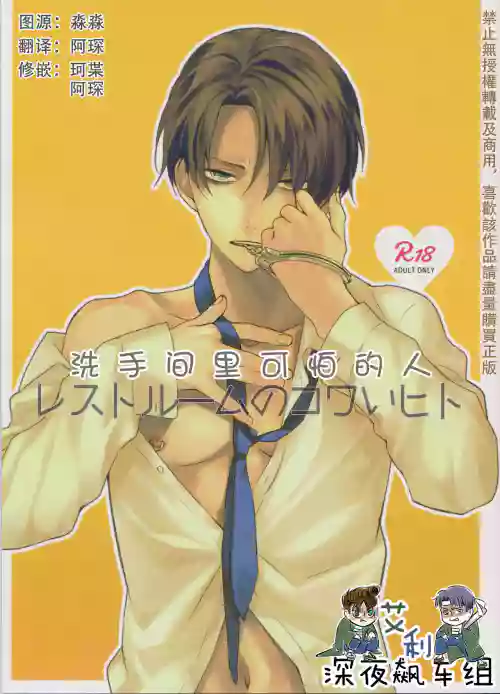 Restroom no Kowai Hito | 洗手間裡可怕的人圖