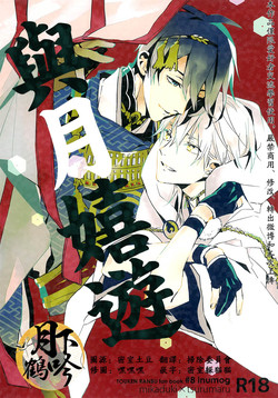 與月嬉遊圖