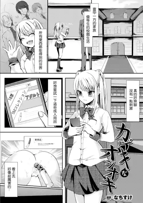 カゲキなオシオキ图