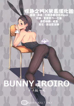 BUNNY IROIRO圖