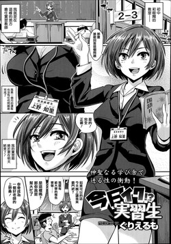 今日イク！？実習生圖