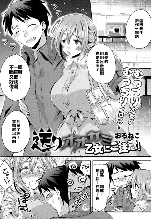 送りオオカミ乙女にご注意!圖
