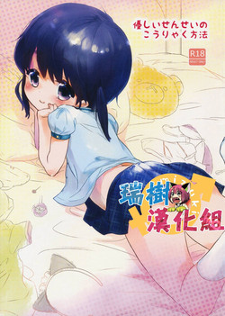 優しいせんせいのこうりゃく方法圖